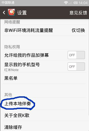 全民k歌怎么上传伴奏  全民k歌上传伴奏教程