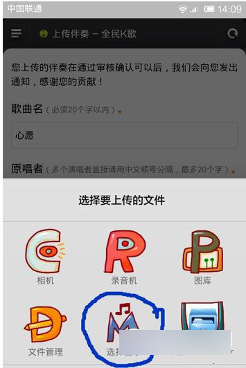 全民k歌怎么上传伴奏  全民k歌上传伴奏教程