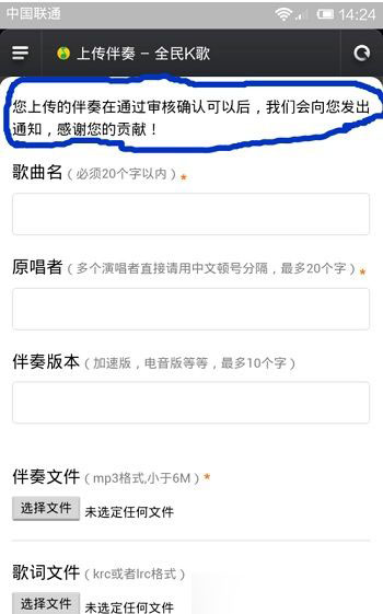 全民k歌怎么上传伴奏  全民k歌上传伴奏教程