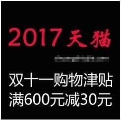 淘宝双十一购物津贴怎么用?双十一购物津贴使用教程