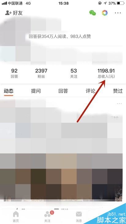 悟空问答怎么提现？悟空问答提现教程