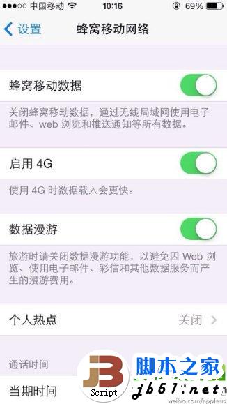 iphone5s/5c/s怎么升级4g网络 iphone升级移动4g网络教程1