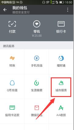 微信挂号怎么用？微信医院挂号教程2