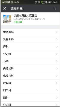 微信挂号怎么用？微信医院挂号教程2