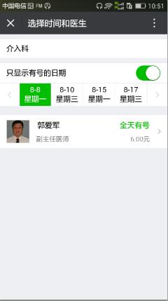 微信挂号怎么用？微信医院挂号教程3