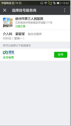 微信挂号怎么用？微信医院挂号教程4