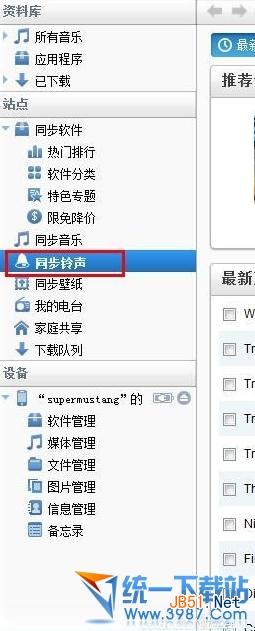 iPhone5s添加铃声