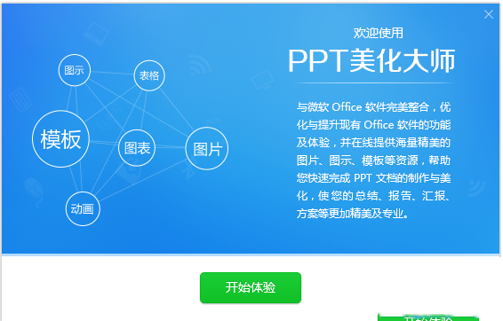 ppt美化大师怎么样？好用吗？ppt美化大师使用教程
