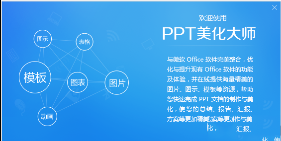 ppt美化大师卸载不了怎么办？ppt美化大师卸载方法