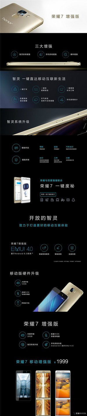 华为荣耀7增强版配置怎么样 华为荣耀7增强版配置参数1