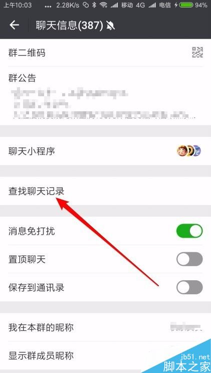 微信群聊怎么按照群成员来查看聊天记录？
