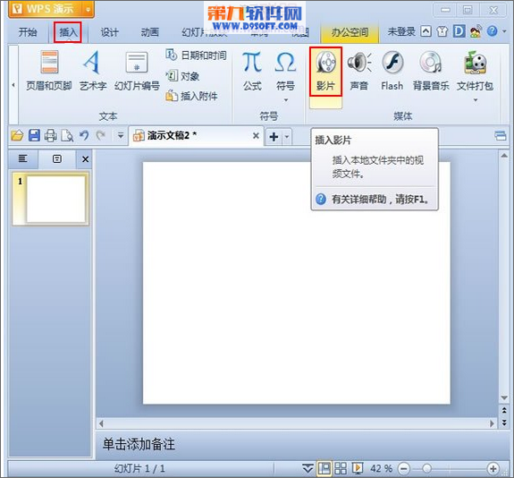 如何设置WPS幻灯片无声播放 