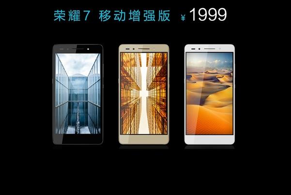 荣耀7增强版多少钱？荣耀7增强版什么时候上市？