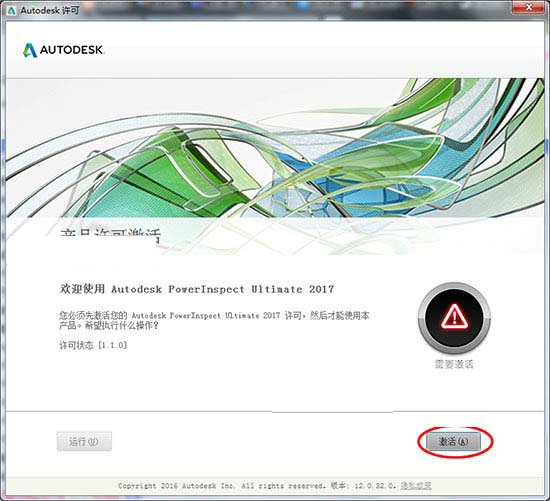 PowerINSPECT 2017 WIN7系统下安装破解教程