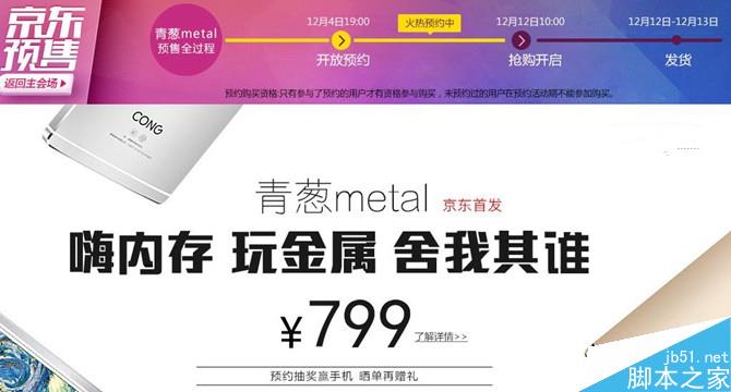 青葱metal怎么预约 2种途径预定青葱metal方法