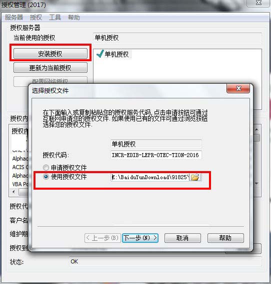 AlphaCAM 2017 详细图文安装破解教程