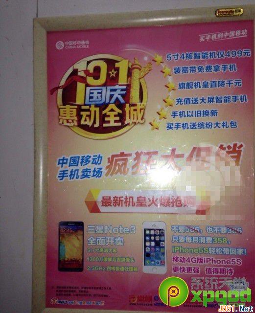 移动版iphone5s合约机多少钱?