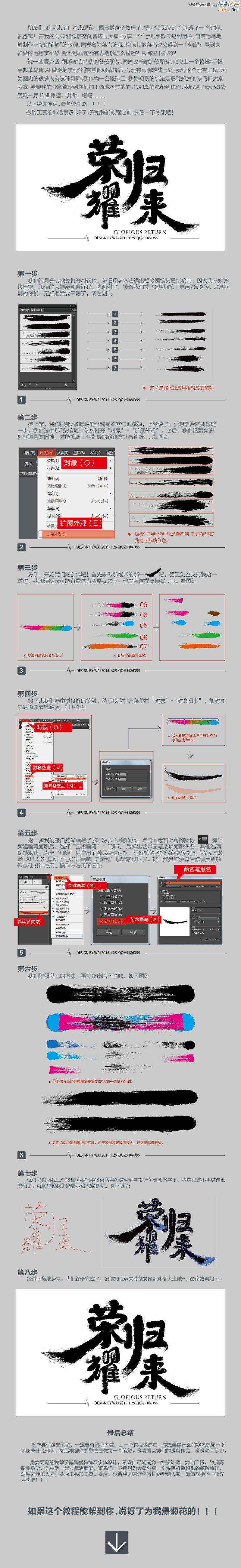 Illustrator使用笔融制作中国风毛笔字,破洛洛