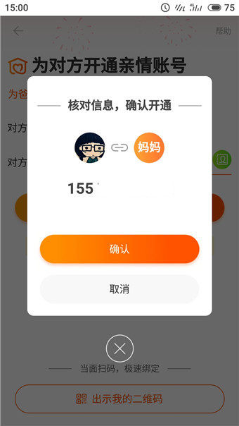 淘宝亲情帐号怎么开通?淘宝亲情帐号开通使用教程