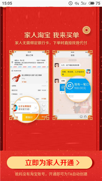 淘宝亲情帐号怎么开通?淘宝亲情帐号开通使用教程