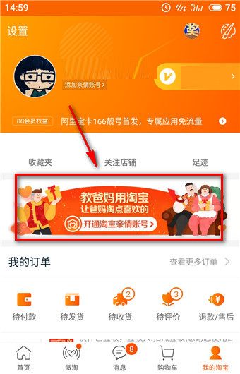 淘宝亲情帐号怎么开通?淘宝亲情帐号开通使用教程