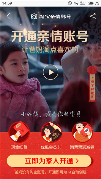 淘宝亲情帐号怎么开通?淘宝亲情帐号开通使用教程