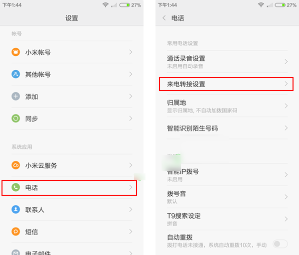 红米Note3怎么开启来电转接 红米Note3来电转接设置教程