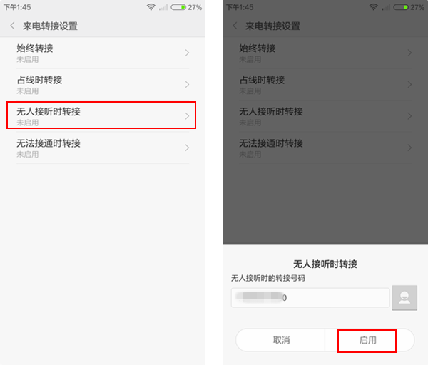 红米Note3怎么开启来电转接 红米Note3来电转接设置教程