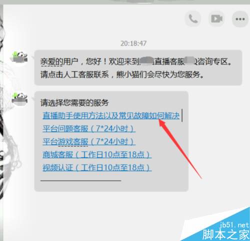 熊猫直播怎么联系客服？熊猫直播联系客服教程
