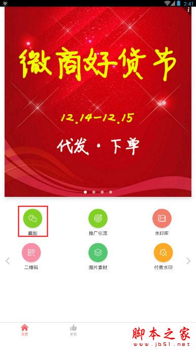 红包截图制作教程