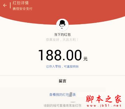 红包截图制作教程