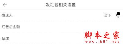 红包截图制作教程