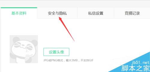 熊猫直播怎么更改绑定的手机号？熊猫直播更改绑定手机号教程