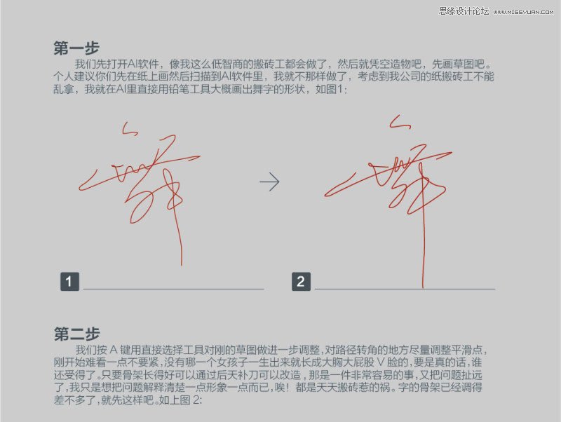 Illustrator使用笔刷制作中国风手写字,破洛洛