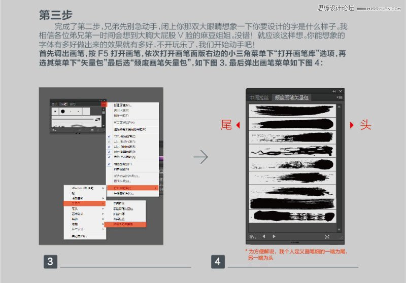 Illustrator使用笔刷制作中国风手写字,破洛洛