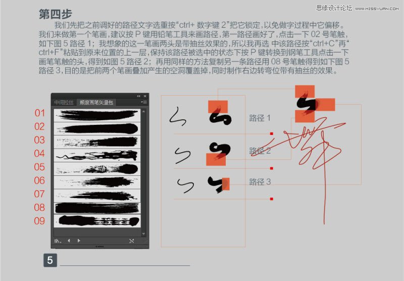 Illustrator使用笔刷制作中国风手写字,破洛洛