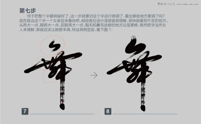 Illustrator使用笔刷制作中国风手写字,破洛洛