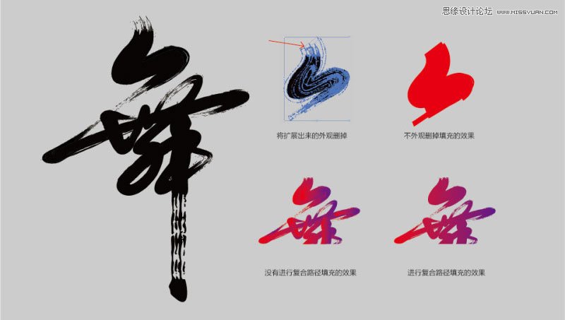 Illustrator使用笔刷制作中国风手写字,破洛洛