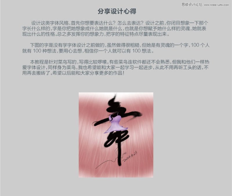 Illustrator使用笔刷制作中国风手写字,破洛洛