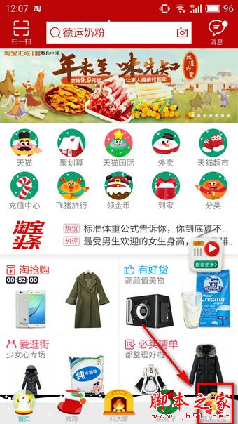 淘宝淘气值尾号相同者瓜分红包的详细教程