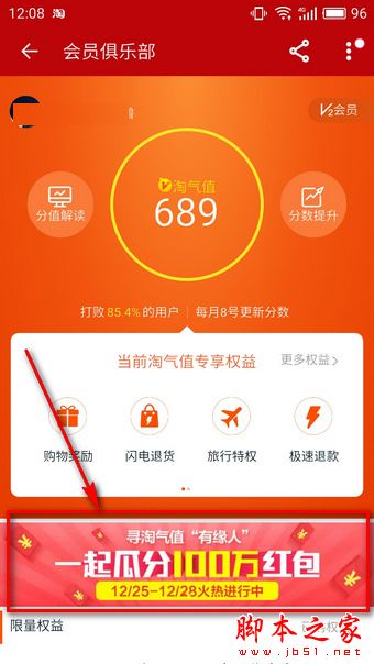 淘宝淘气值尾号相同者瓜分红包的详细教程