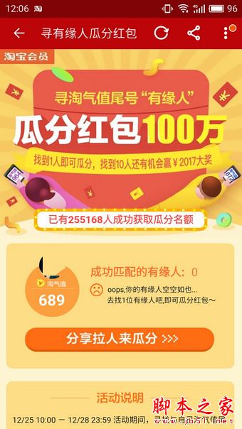 淘宝淘气值尾号相同者瓜分红包的详细教程