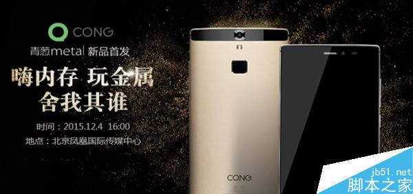 799/1999元！青葱metal手机发布：配置太狠了