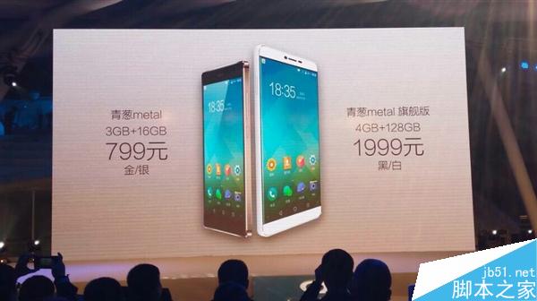 799/1999元！青葱metal手机发布：配置太狠了
