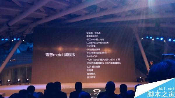 799/1999元！青葱metal手机发布：配置太狠了