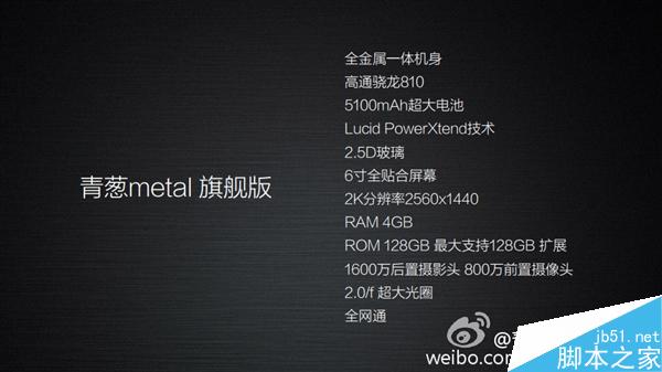 799/1999元！青葱metal手机发布：配置太狠了