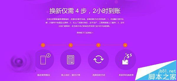小米正式推出手机以旧换新服务