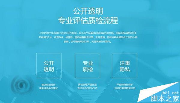 小米正式推出手机以旧换新服务
