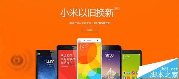 小米正式推出手机以旧换新服务