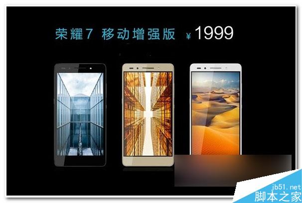 荣耀7增强版怎么样